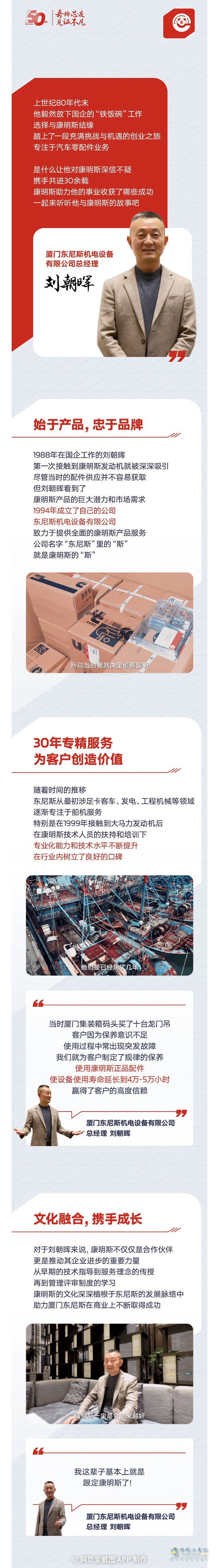 我与康明斯的故事:37载精细化服务，护航客户成功之路