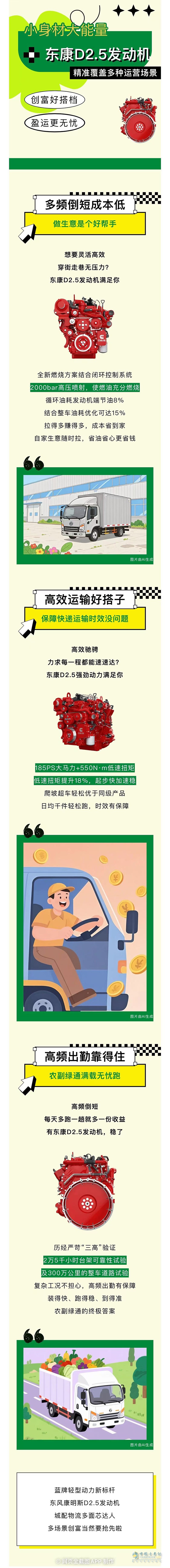 与东康D2.5芯芯相印 保准让您轻松拿捏这些场景