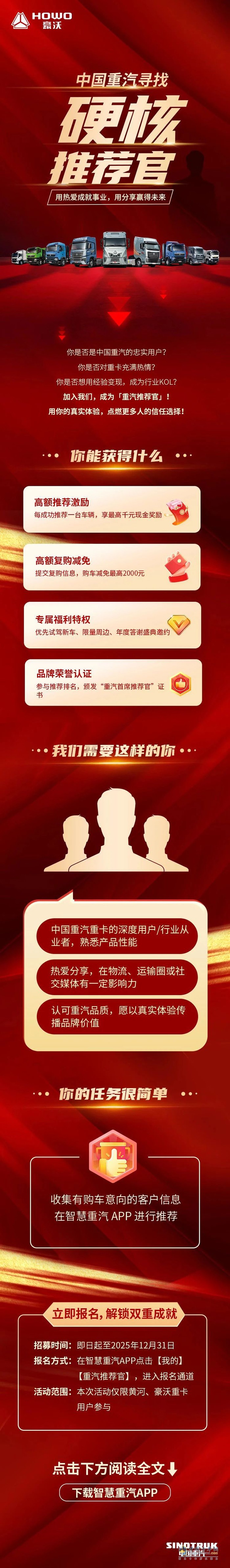 “重汽推荐官”寻找计划，因你开启...