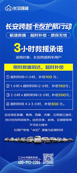 重庆长安跨越：风雨兼程践服务承诺，专业高效获高度认可！