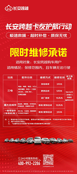 重庆长安跨越：风雨兼程践服务承诺，专业高效获高度认可！