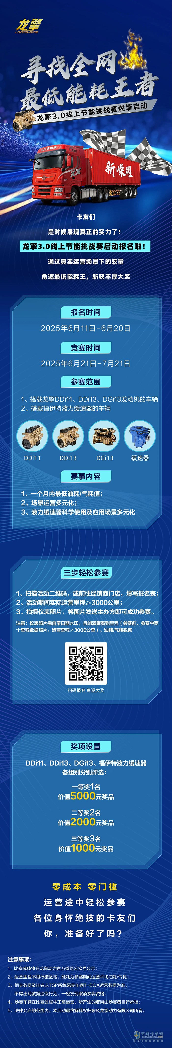 寻找全网最低能耗王者！龙擎3.0线上节能挑战赛启动报名