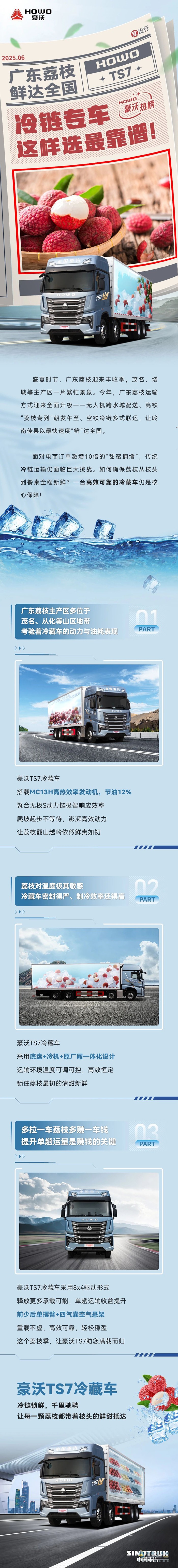 广东荔枝鲜达全国，冷链专车这样选最靠谱！