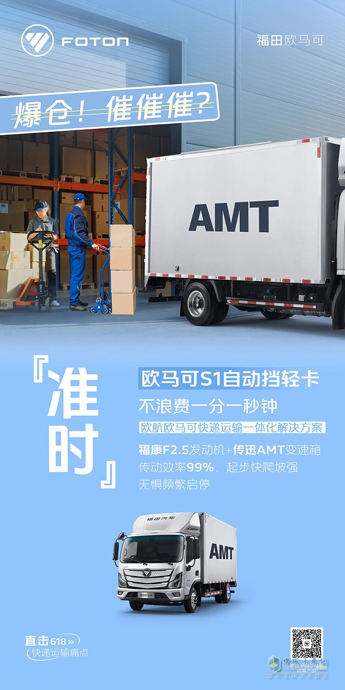 欧马可S1自动挡轻卡：快递爆仓不用慌！