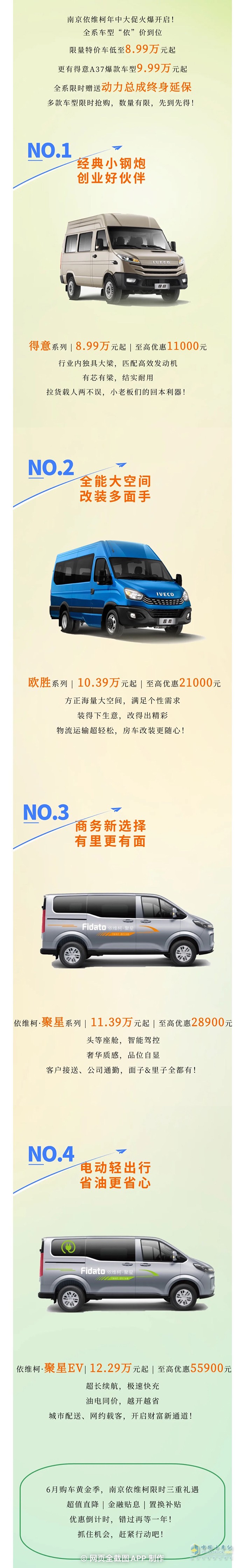 油车电车全都有!南京依维柯6月购车攻略来了