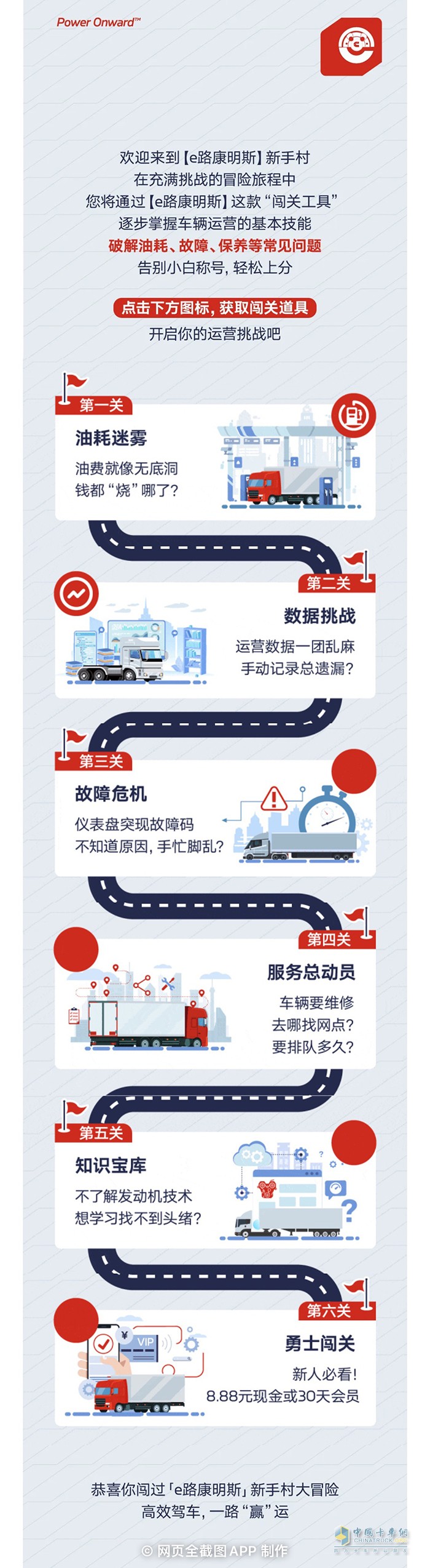 “e路康明斯”新手村速通攻略，越用越上瘾