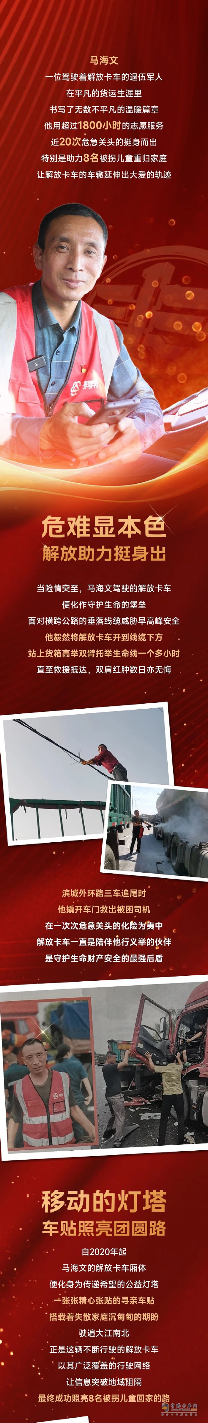 20年善行暖遍全国，这位解放梦想合伙人不简单！