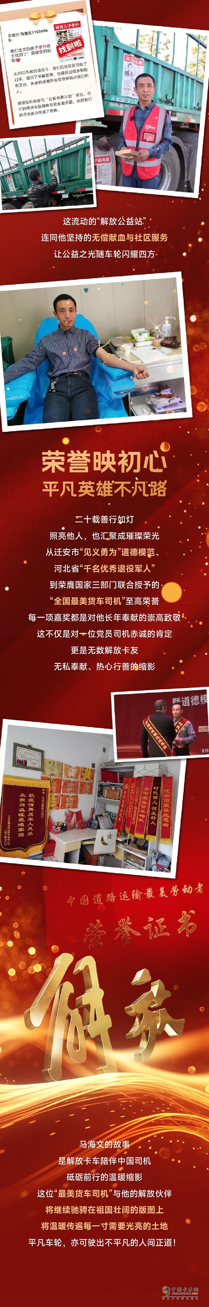 20年善行暖遍全国，这位解放梦想合伙人不简单！
