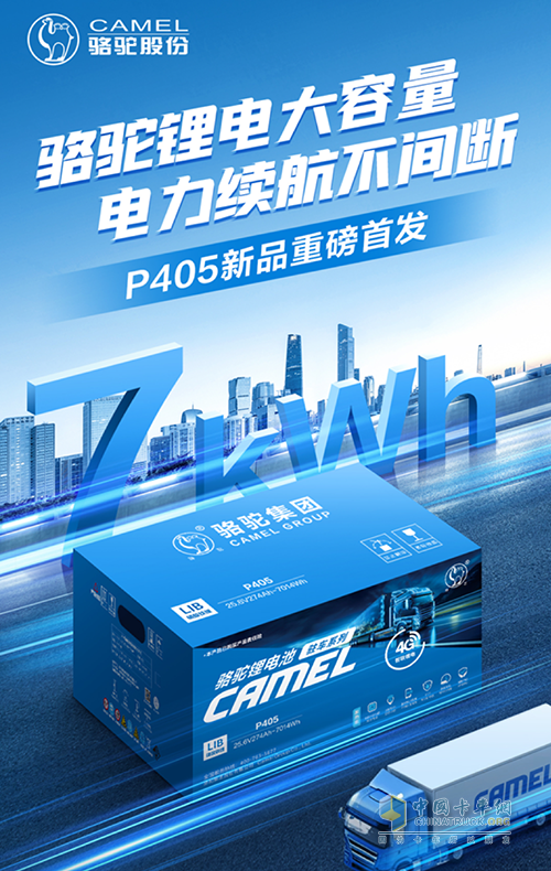 卡友的“移动能量站”来了！骆驼驻车空调7度锂电上市