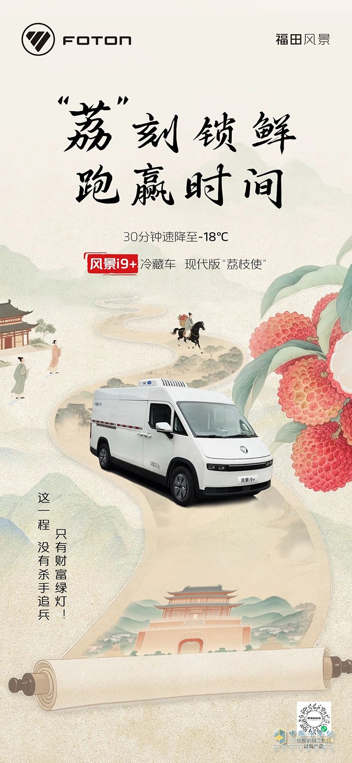 图雅诺风景i9+：“荔”刻锁鲜跑赢时间