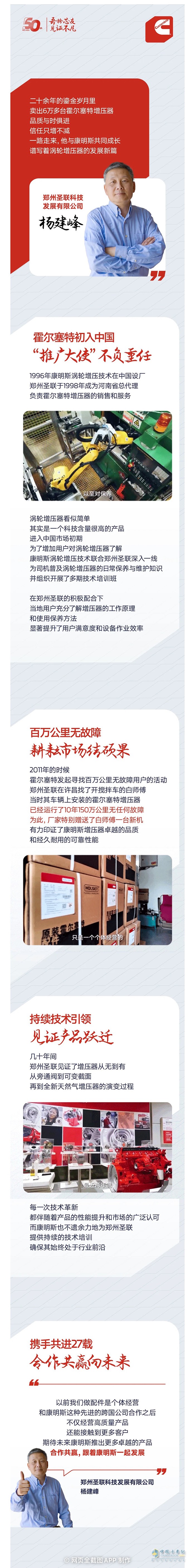 我与康明斯的故事:品质与时共进，信任只增不减