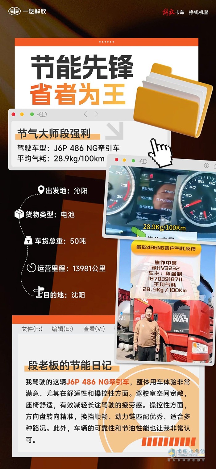 创富就选解放J6P，节气实力碾压同行！