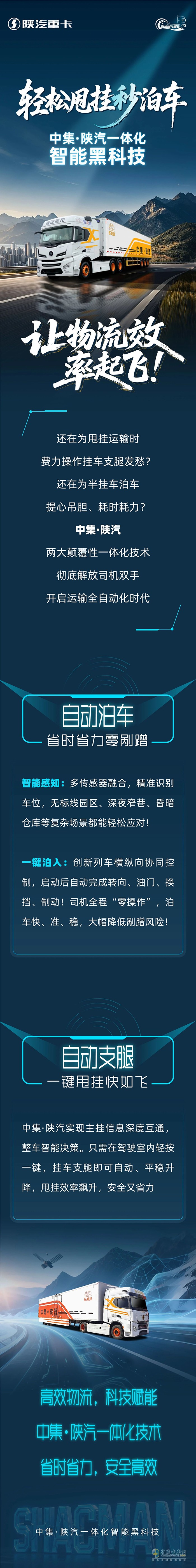 轻松甩挂秒泊车！中集·陕汽一体化智能黑科技，让物流效率起飞!