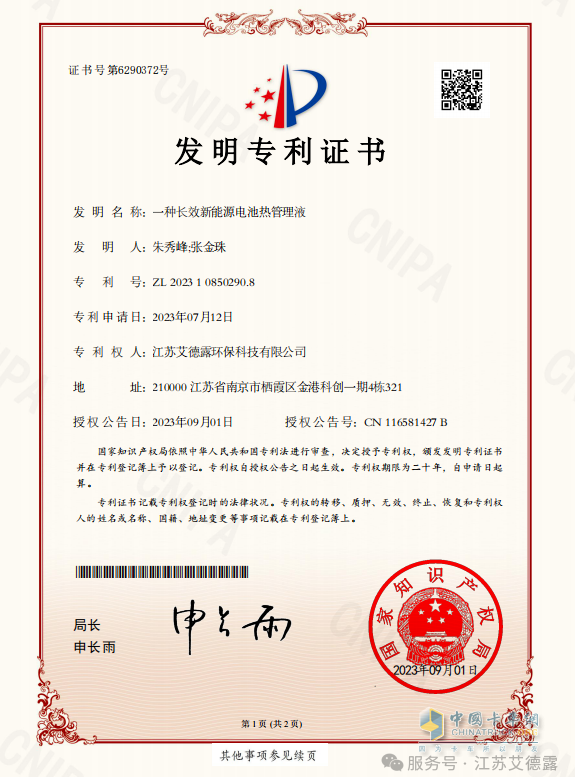 江苏艾德露：电动汽车冷却液知多少？快来了解一下