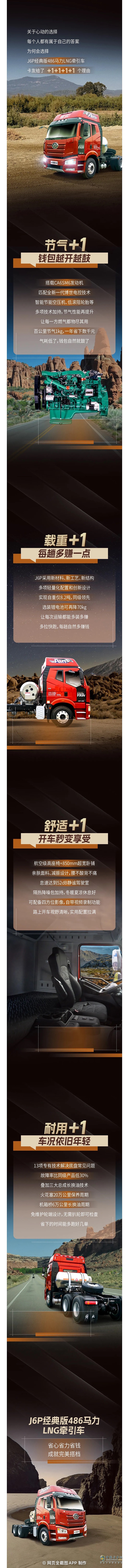 解放J6P经典版牵引车