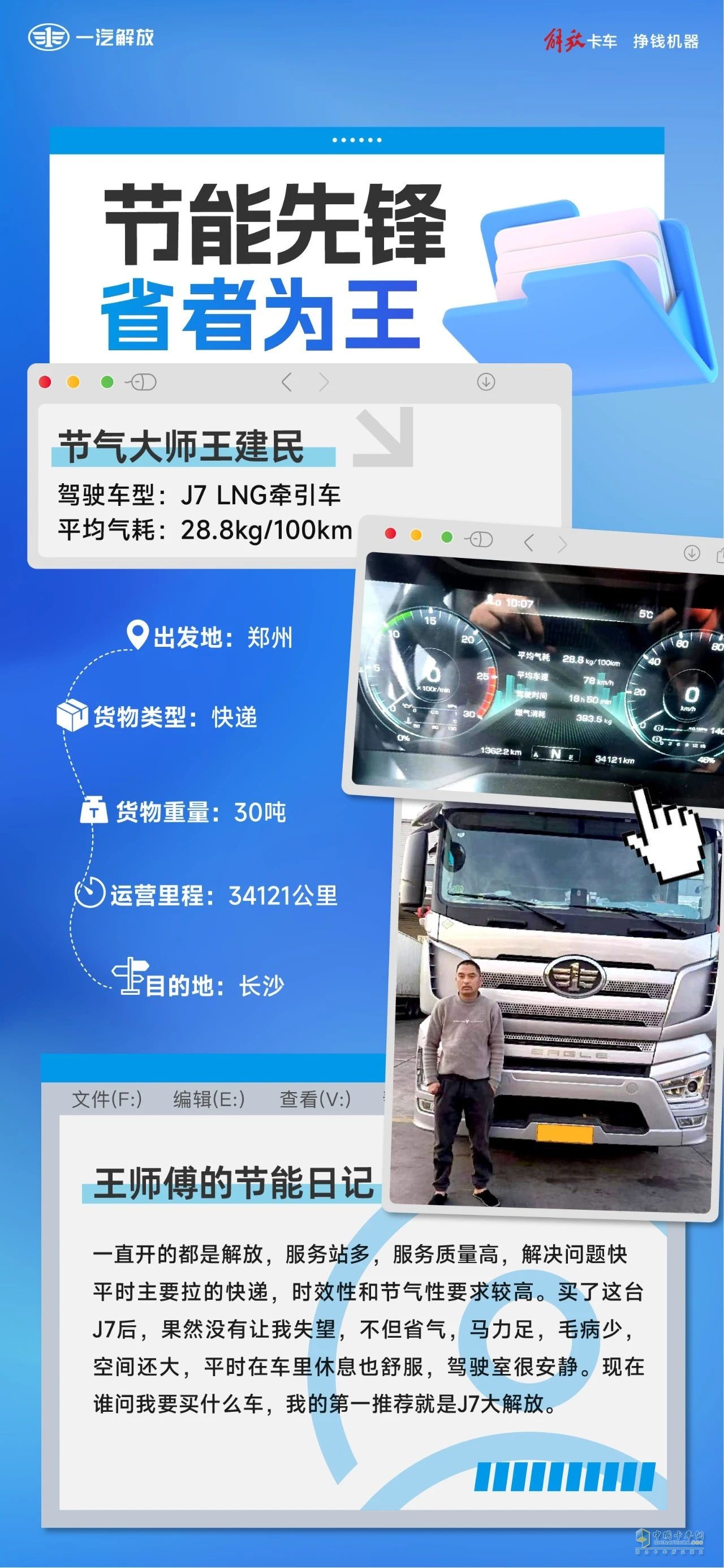 静音又省气，解放J7真给力！