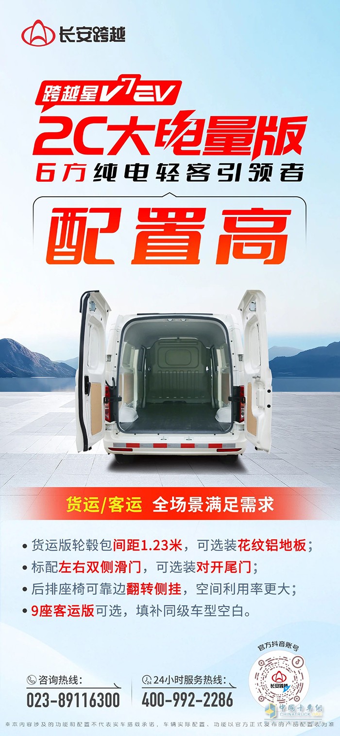 长安跨越星V7EV 2C大电量版：配置高，全场景满足需求！