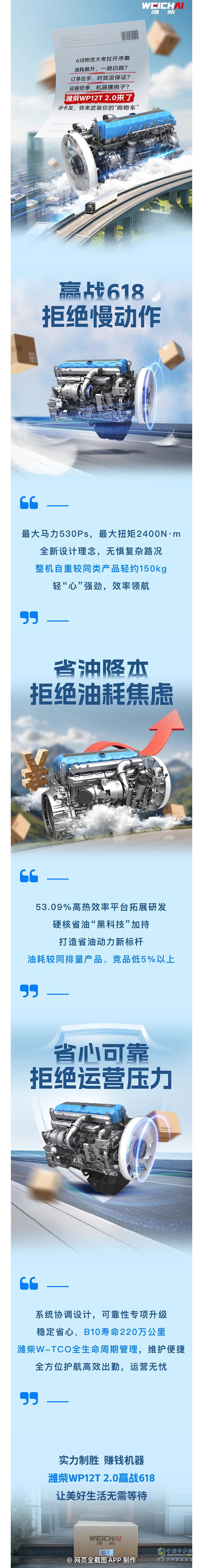 快递“心”动力，潍柴WP12T 2.0助力卡友“稳赢”618！