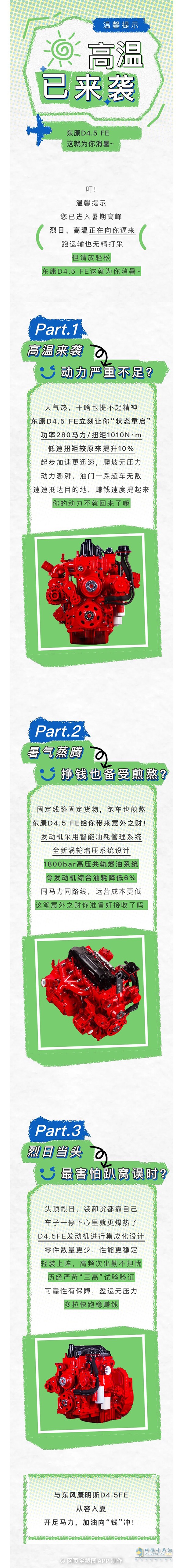 东康D4.5 FE：这夏没TA是不行了