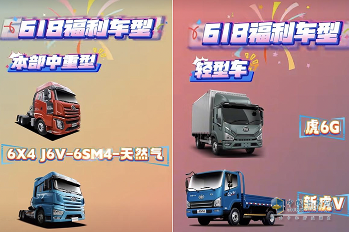 解放618年中购车狂欢，百万专宠福利等你来！
