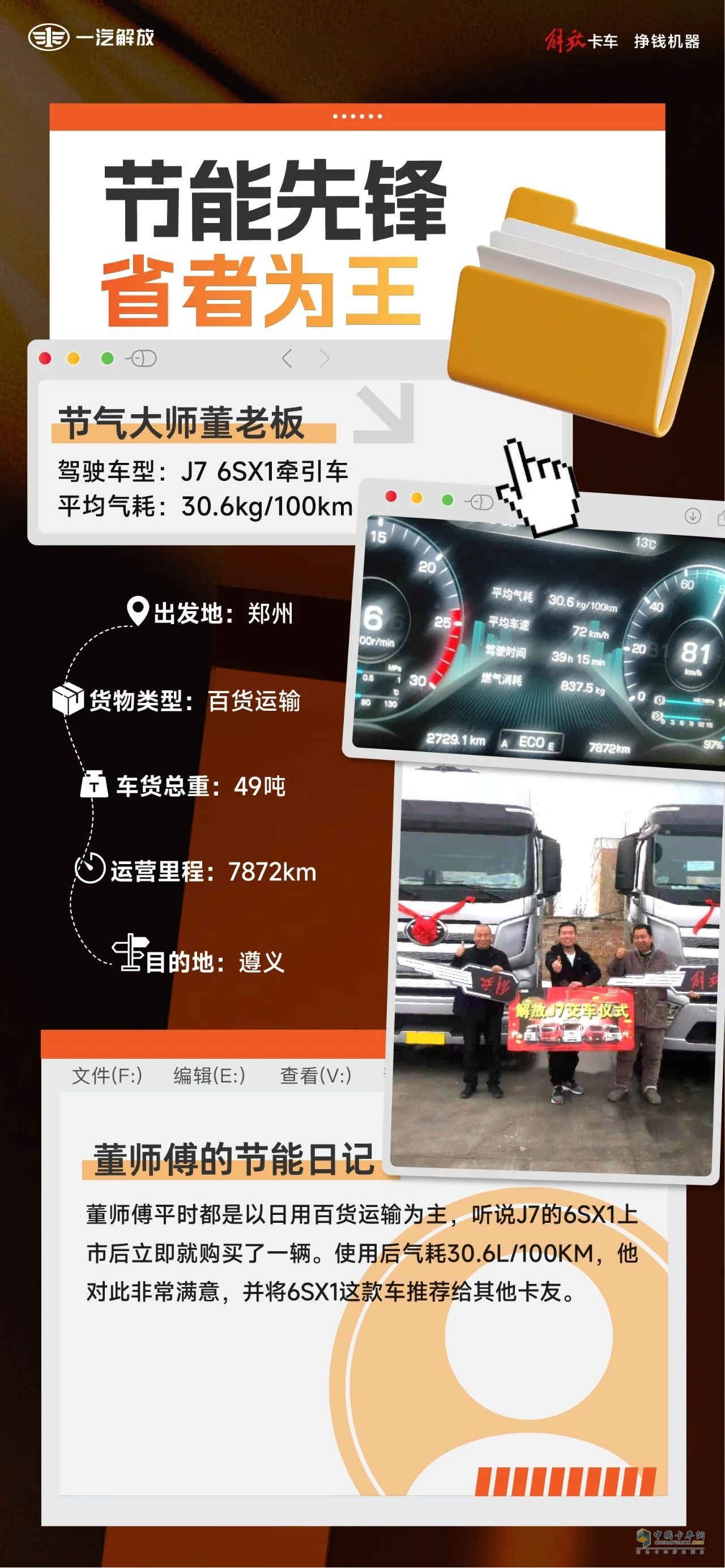 解放J7 6SX1牵引车，轻松跑赢油气差价！