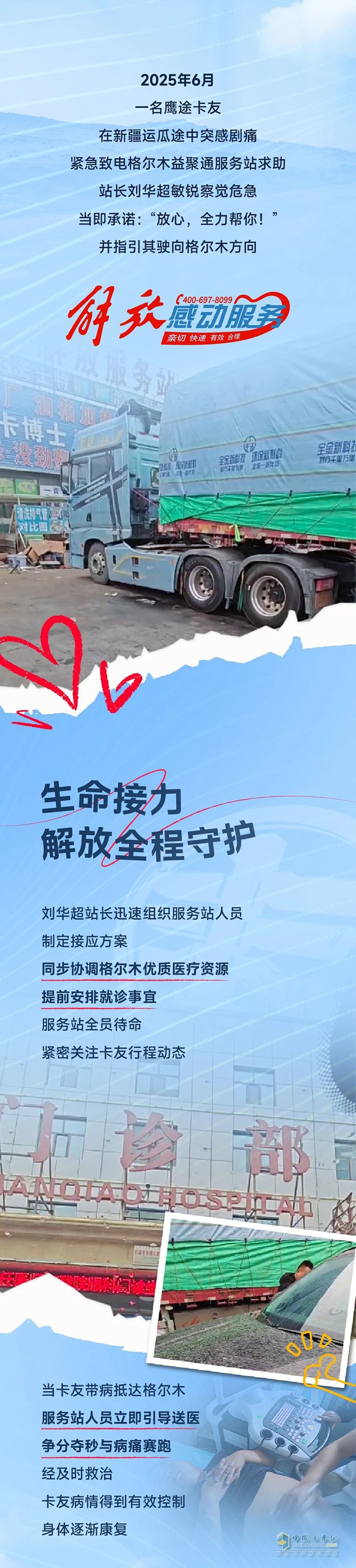 感动服务 格尔木益聚通解放服务站，好样的！