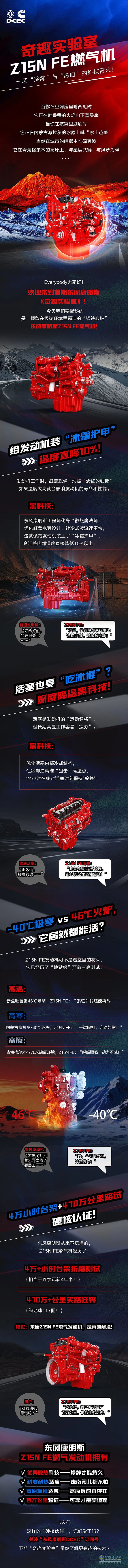 东风康明斯：一场“冷静”与“热血”的科技冒险！