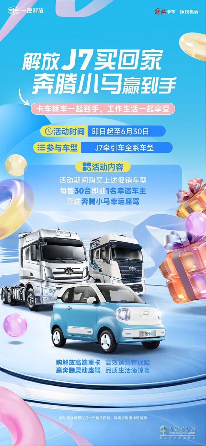 解放大力宠粉！购J7抽奔腾！