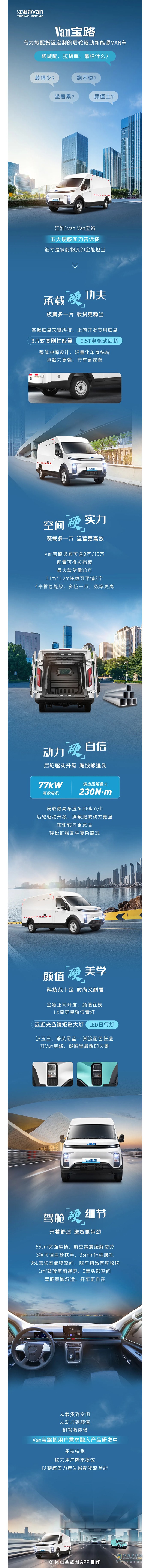 Van宝路，专为城配货运定制的后轮驱动新能源VAN车