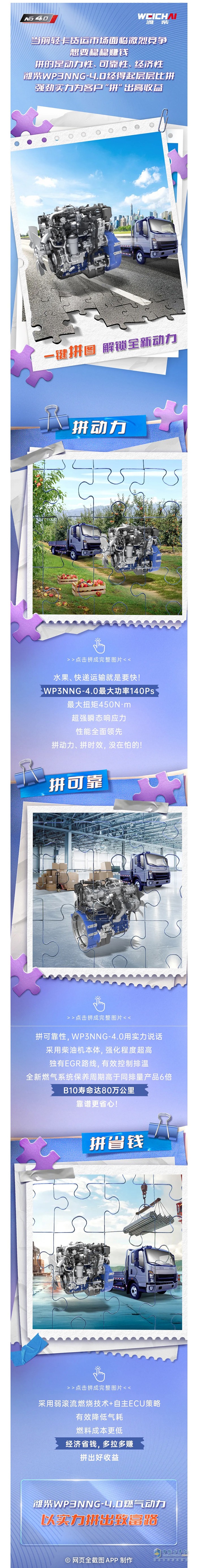 全新燃气动力：潍柴WP3NNG-4.0“拼”出货运高收益