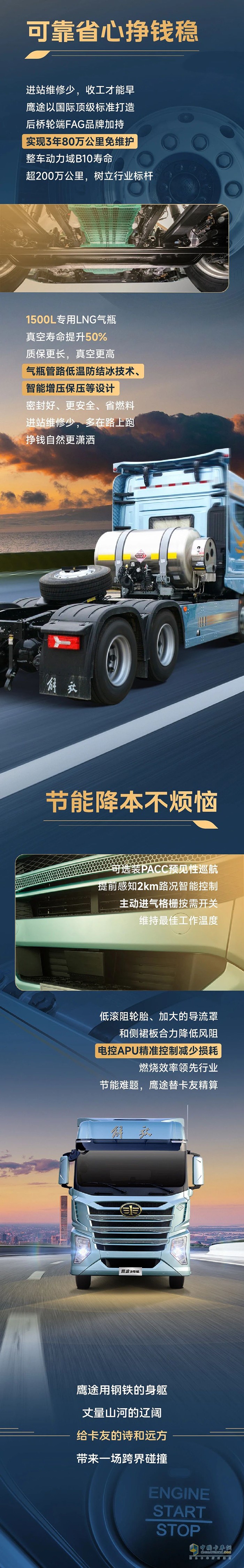 　“潇洒”收工的底气，是解放青汽鹰途给的
