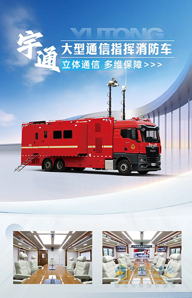 以练备战！宇通应急救援车辆参演“应急使命·2025”联合救援演习！