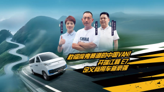 敢闯魔鬼赛道的中国 VAN！开瑞江豚 E7 定义商用车新豪强