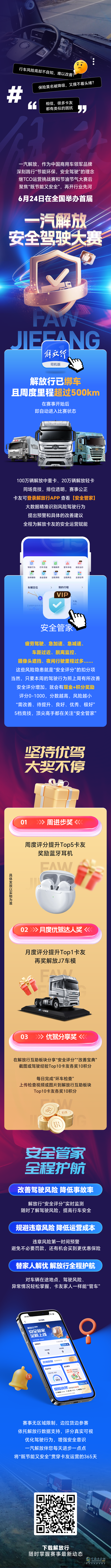 一汽解放安全驾驶大赛燃夏来袭