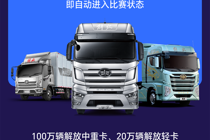 一汽解放安全驾驶大赛燃夏来袭