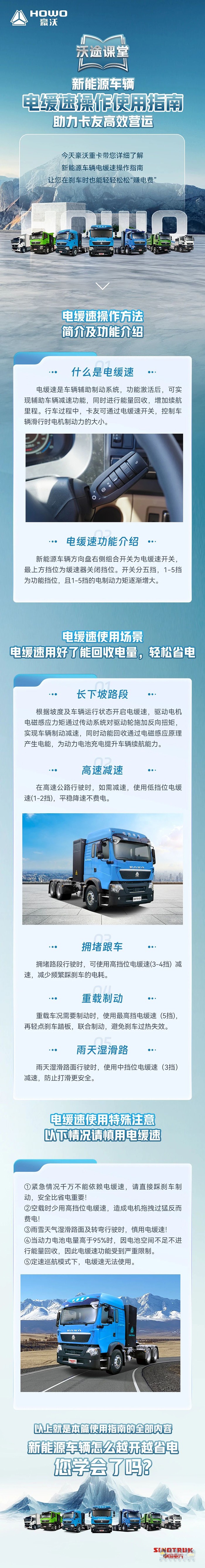 新能源车辆电缓速操作使用指南，助力卡友高效营运
