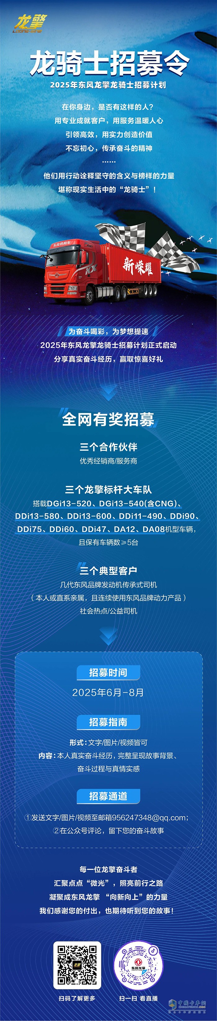 全网招募“龙骑士”！榜样力量见证龙擎实力