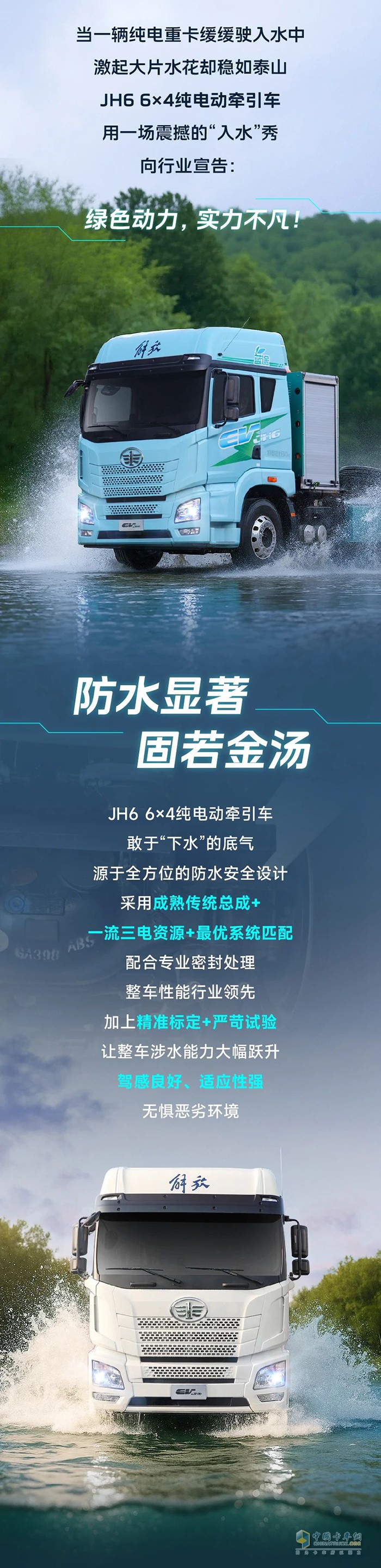解放青汽JH6 6×4纯电动牵引车：我的主场，水陆通吃 ​