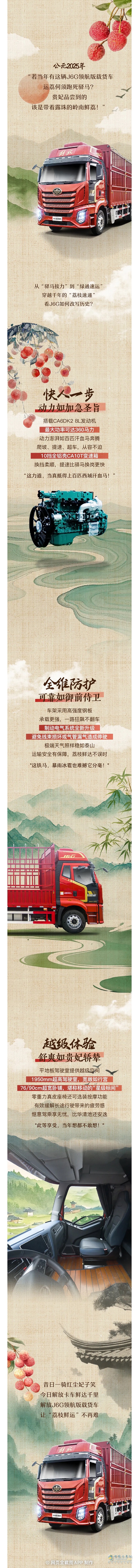 若当年有解放J6G，运荔何须跑死驿马！