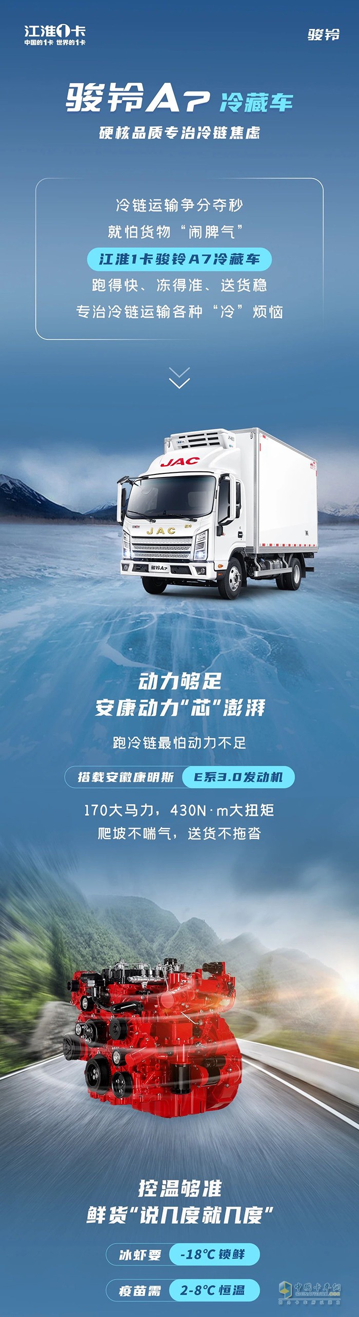 江淮1卡骏铃A7冷藏车，硬核品质专治冷链焦虑