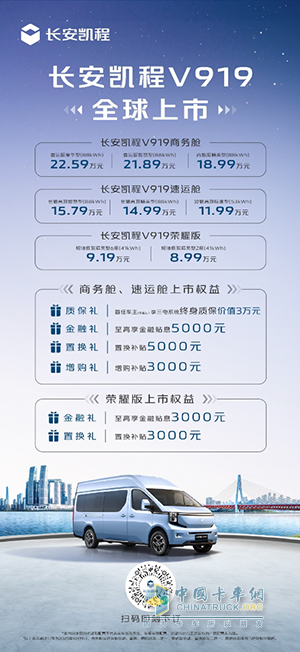 新央企首款新车，长安凯程V919全球上市，颠覆燃油轻客市场