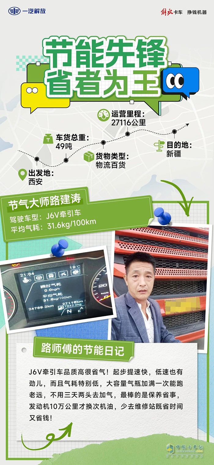 解放J6V伴我行，财富路上赢不停！