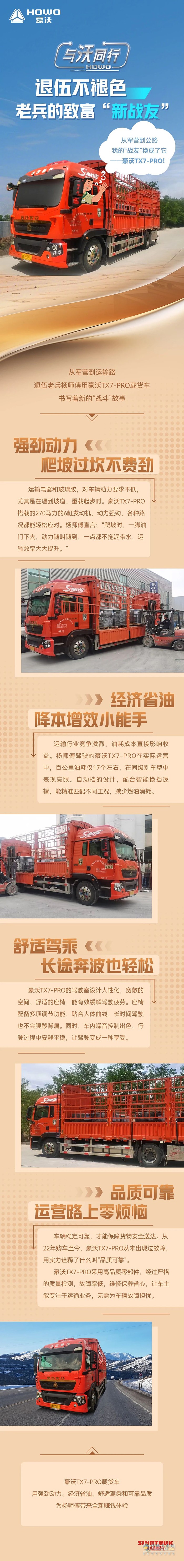 中国重汽豪沃:退伍不褪色，老兵的致富“新战友”