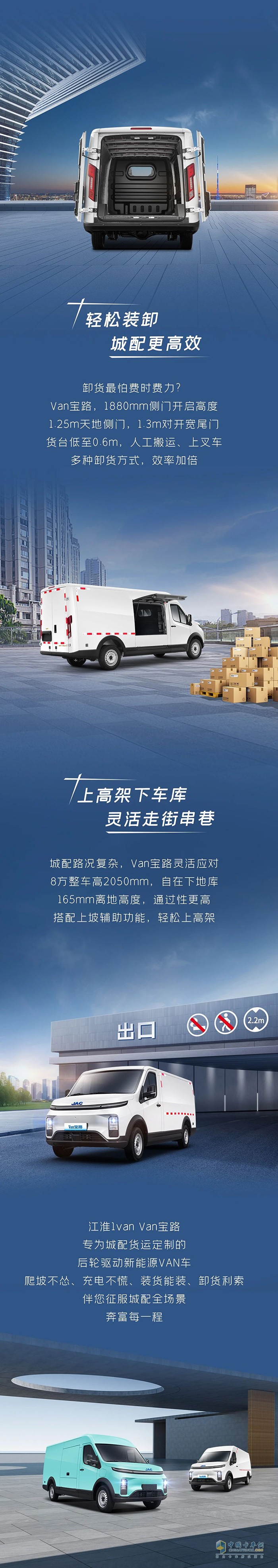 “一车在手，城配无忧”，江淮Van宝路轻松hold住城配全场景