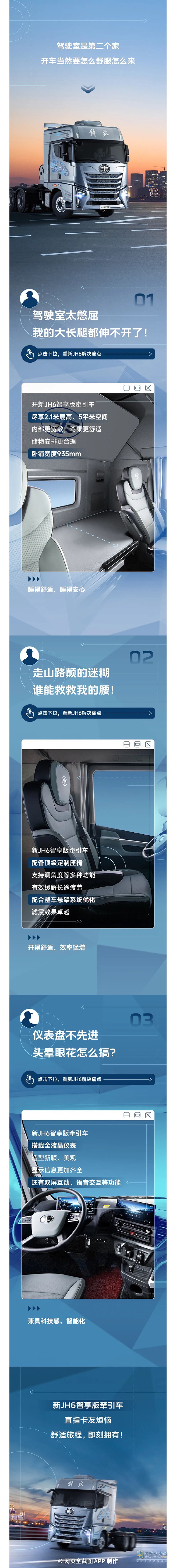 开解放新JH6就两个字：倍er爽