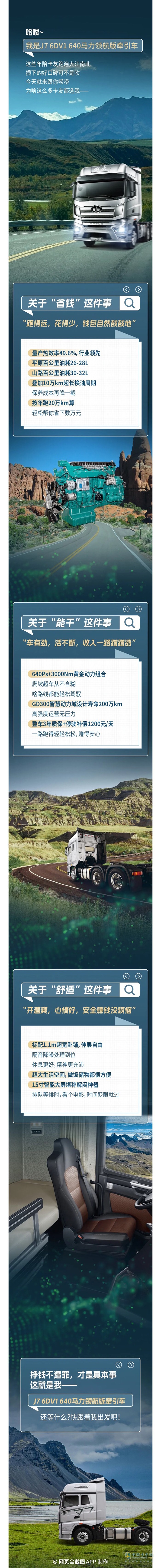 嘿！解放J7自荐名片奉上，请查收！