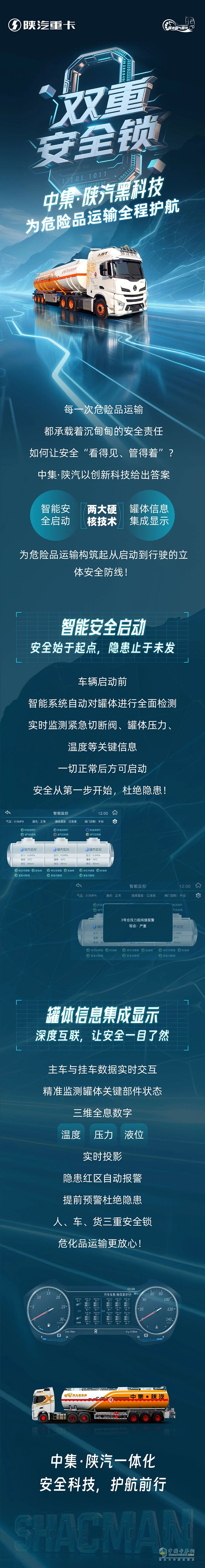 双重安全锁！中集·陕汽黑科技为危险品运输全程护航！