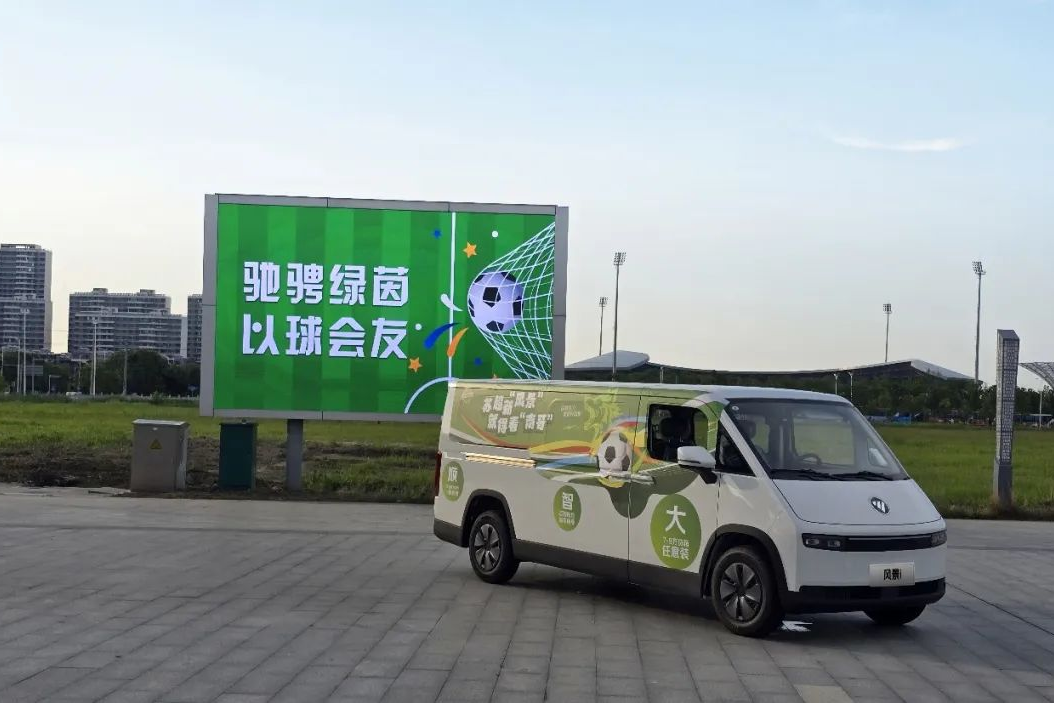 福田风景i“百城快闪”闪耀南通：以科技赋能苏超赛事