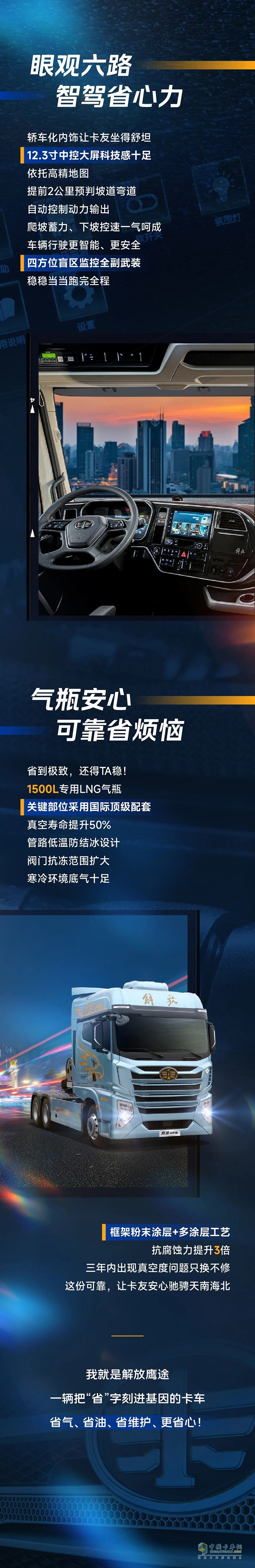 我是解放鹰途，一辆省到极致的卡车……