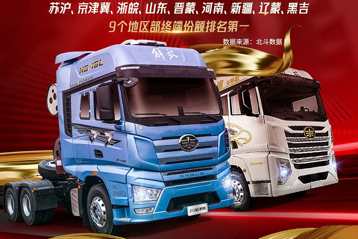 连战连捷，愈战愈勇！一汽解放1-6月终端销量稳拔头筹